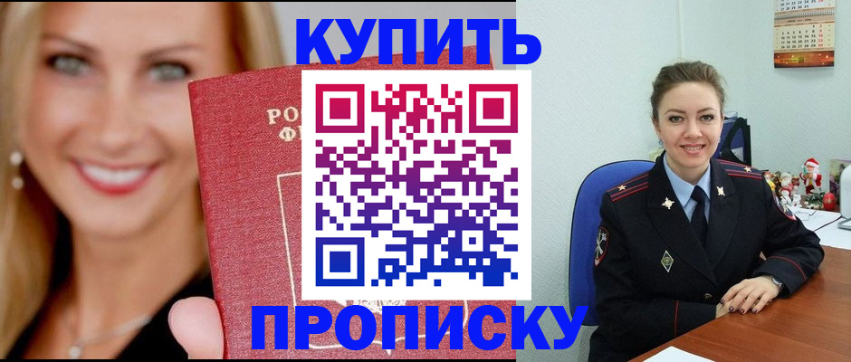 прописка 2025 в Трубчевске