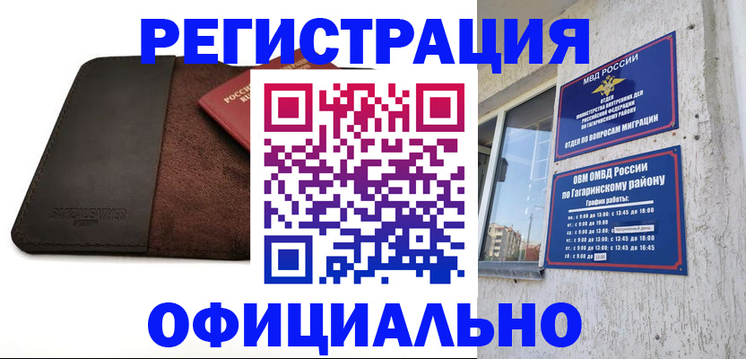 временная регистрация для всех в Трубчевске