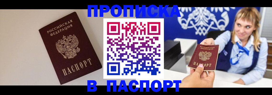 прописка для работы в Трубчевске
