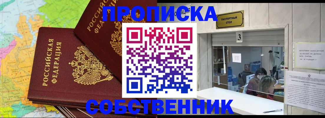 прописка законно в Трубчевске